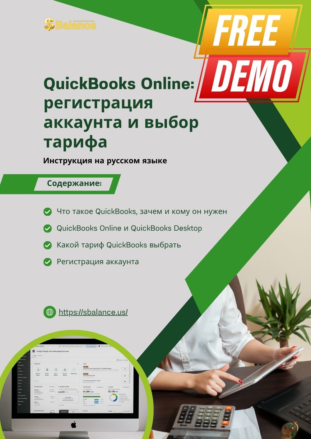 QuickBooks Online: Регистрация и выбор тарифа — DEMO
