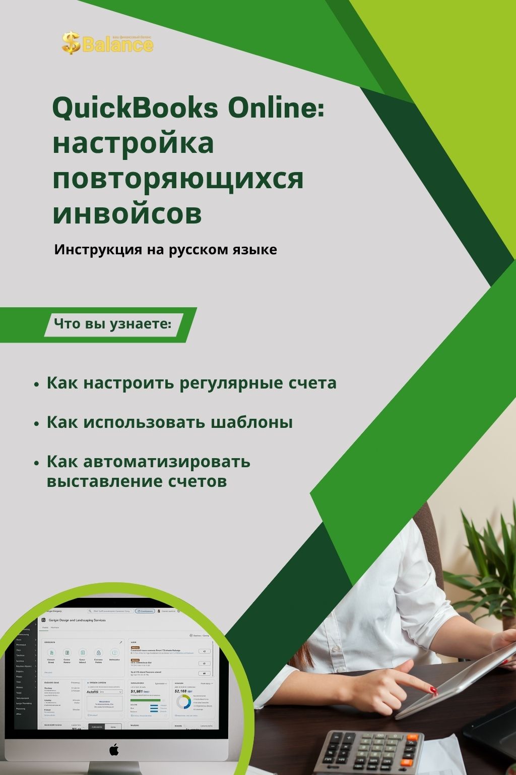 QuickBooks Online: Настройка повторяющихся инвойсов