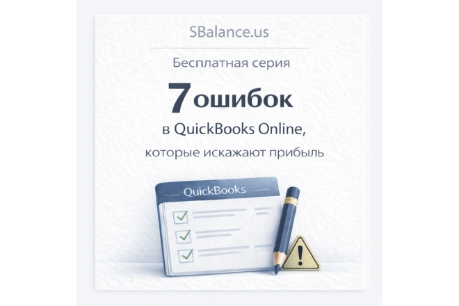 Распространенные ошибки в учете малого бизнеса